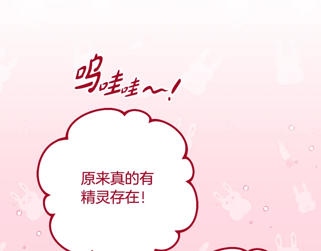 第110话优先选择-反派少女被爱意围绕-Chira + GyeongA + RYU HEON（第17张）