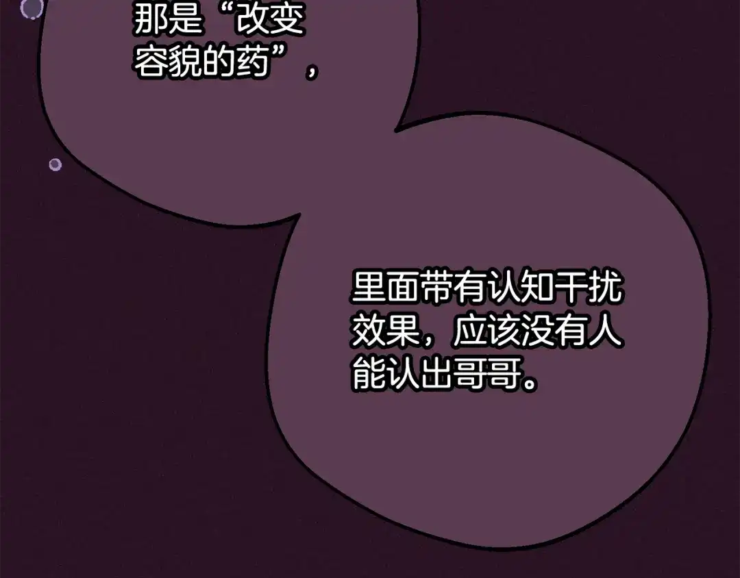 第116话偶遇-反派少女被爱意围绕-Chira + GyeongA + RYU HEON（第19张）