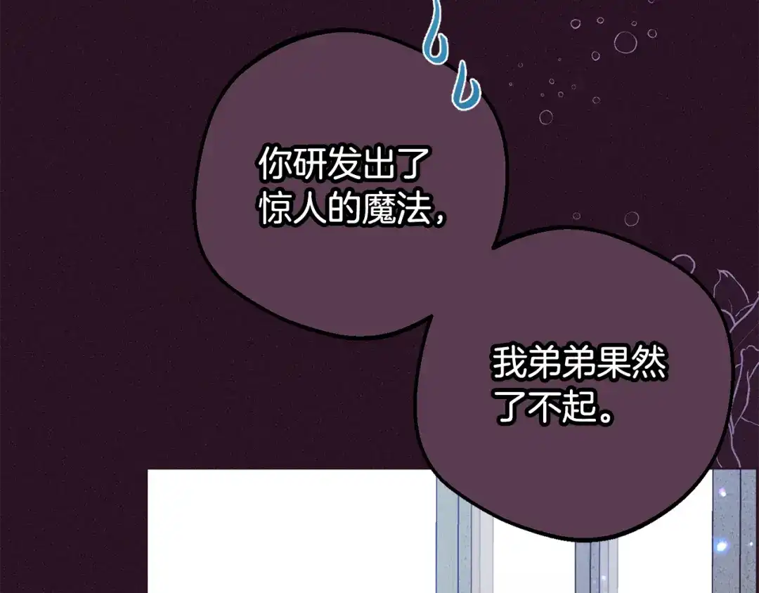 第116话偶遇-反派少女被爱意围绕-Chira + GyeongA + RYU HEON（第13张）