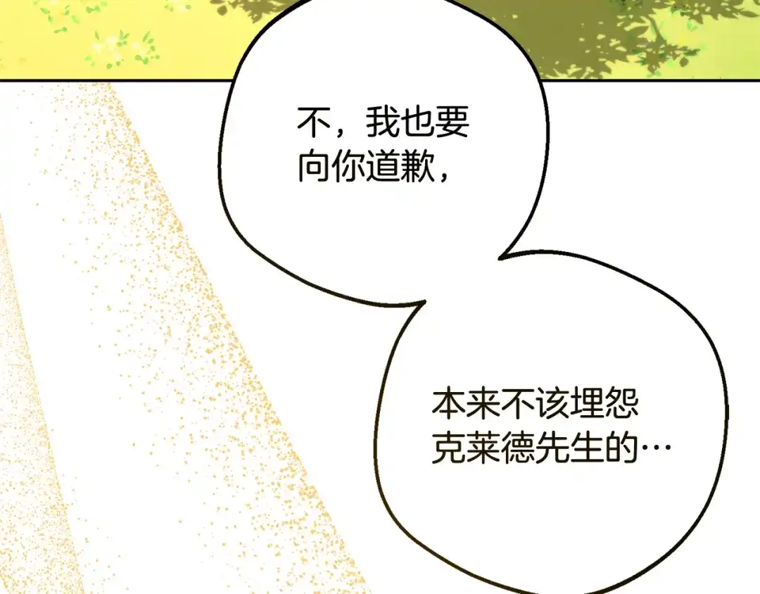 第118话内心深处的苦衷-反派少女被爱意围绕-Chira + GyeongA + RYU HEON（第60张）