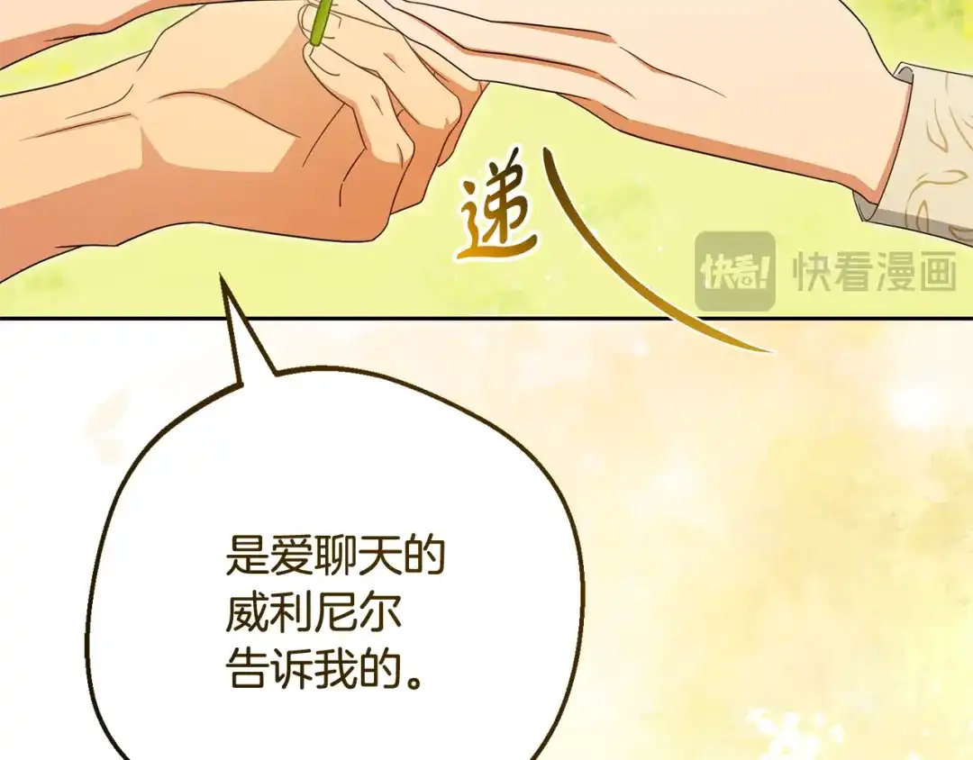 第118话内心深处的苦衷-反派少女被爱意围绕-Chira + GyeongA + RYU HEON（第47张）