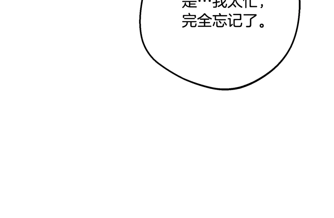 第118话内心深处的苦衷-反派少女被爱意围绕-Chira + GyeongA + RYU HEON（第44张）