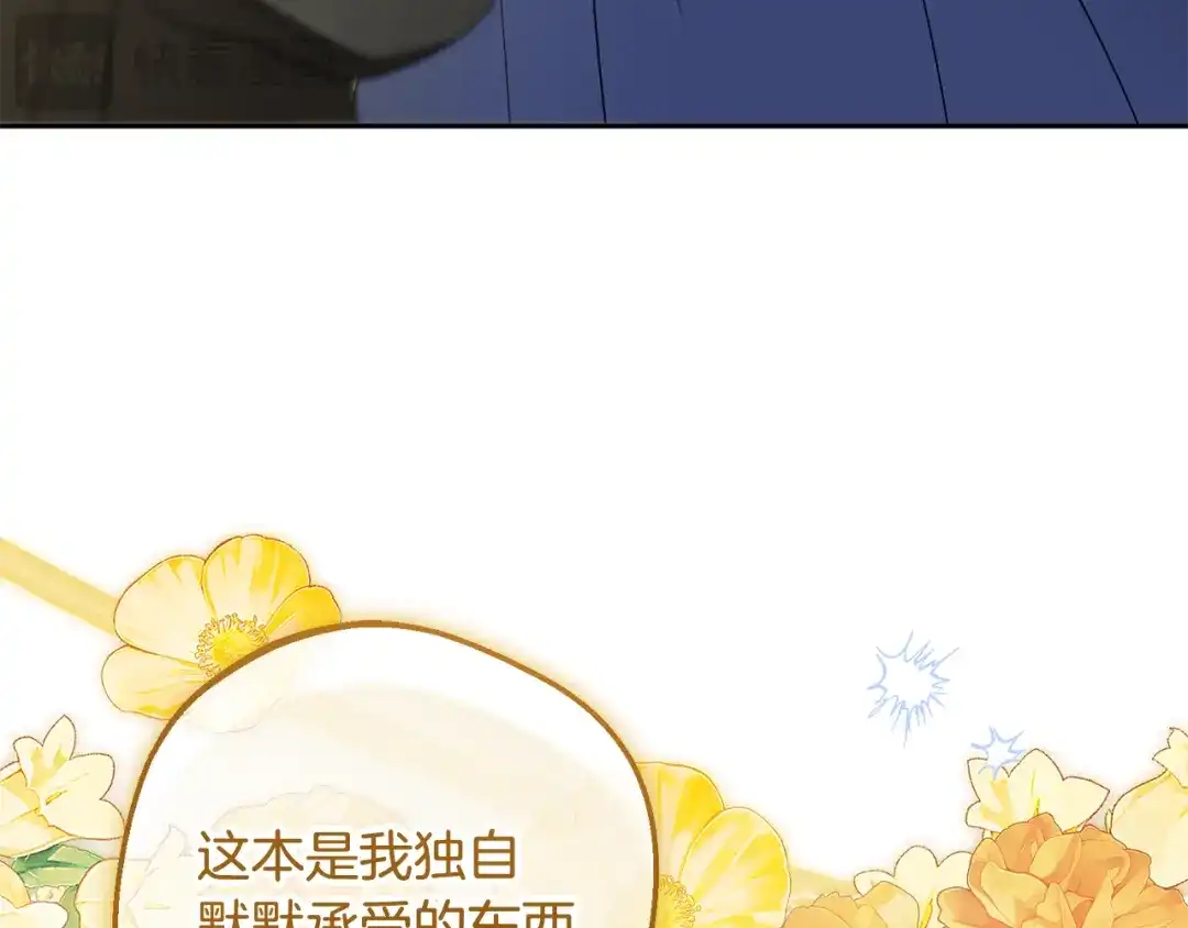 第118话内心深处的苦衷-反派少女被爱意围绕-Chira + GyeongA + RYU HEON（第71张）