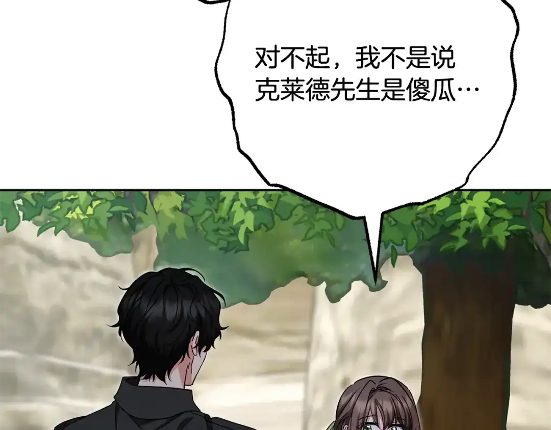 第118话内心深处的苦衷-反派少女被爱意围绕-Chira + GyeongA + RYU HEON（第23张）
