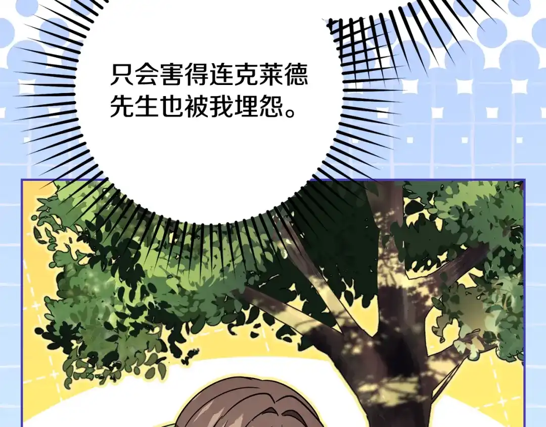 第118话内心深处的苦衷-反派少女被爱意围绕-Chira + GyeongA + RYU HEON（第13张）