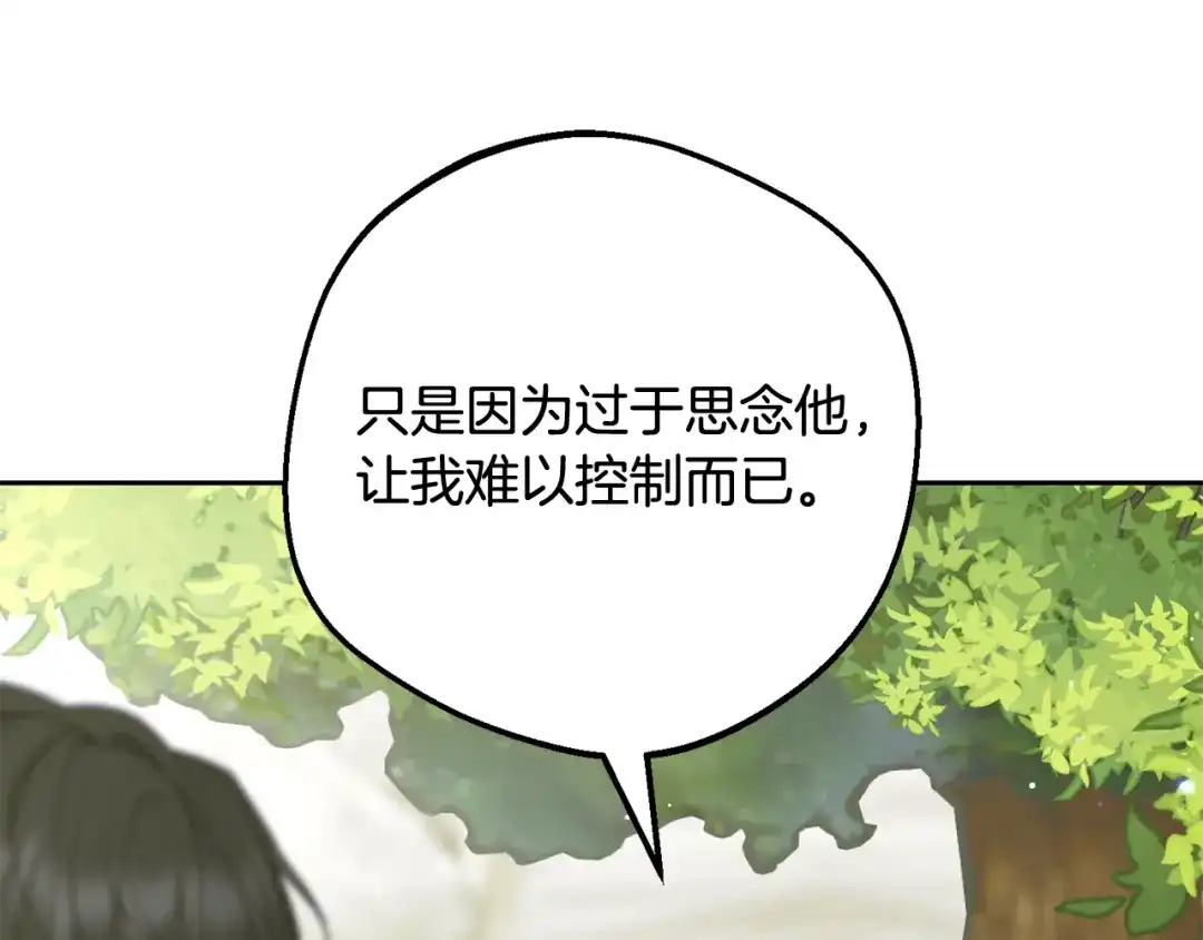 第118话内心深处的苦衷-反派少女被爱意围绕-Chira + GyeongA + RYU HEON（第68张）