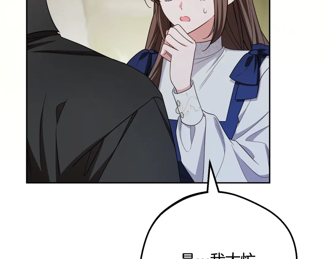 第118话内心深处的苦衷-反派少女被爱意围绕-Chira + GyeongA + RYU HEON（第43张）