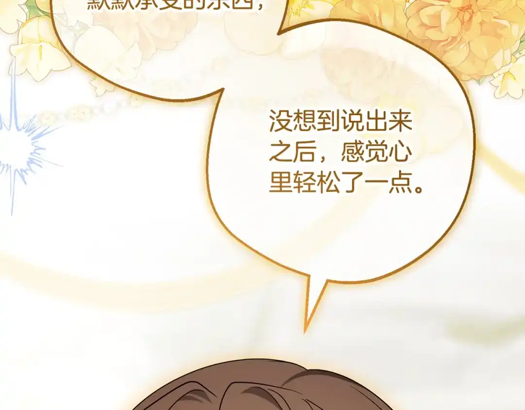 第118话内心深处的苦衷-反派少女被爱意围绕-Chira + GyeongA + RYU HEON（第72张）
