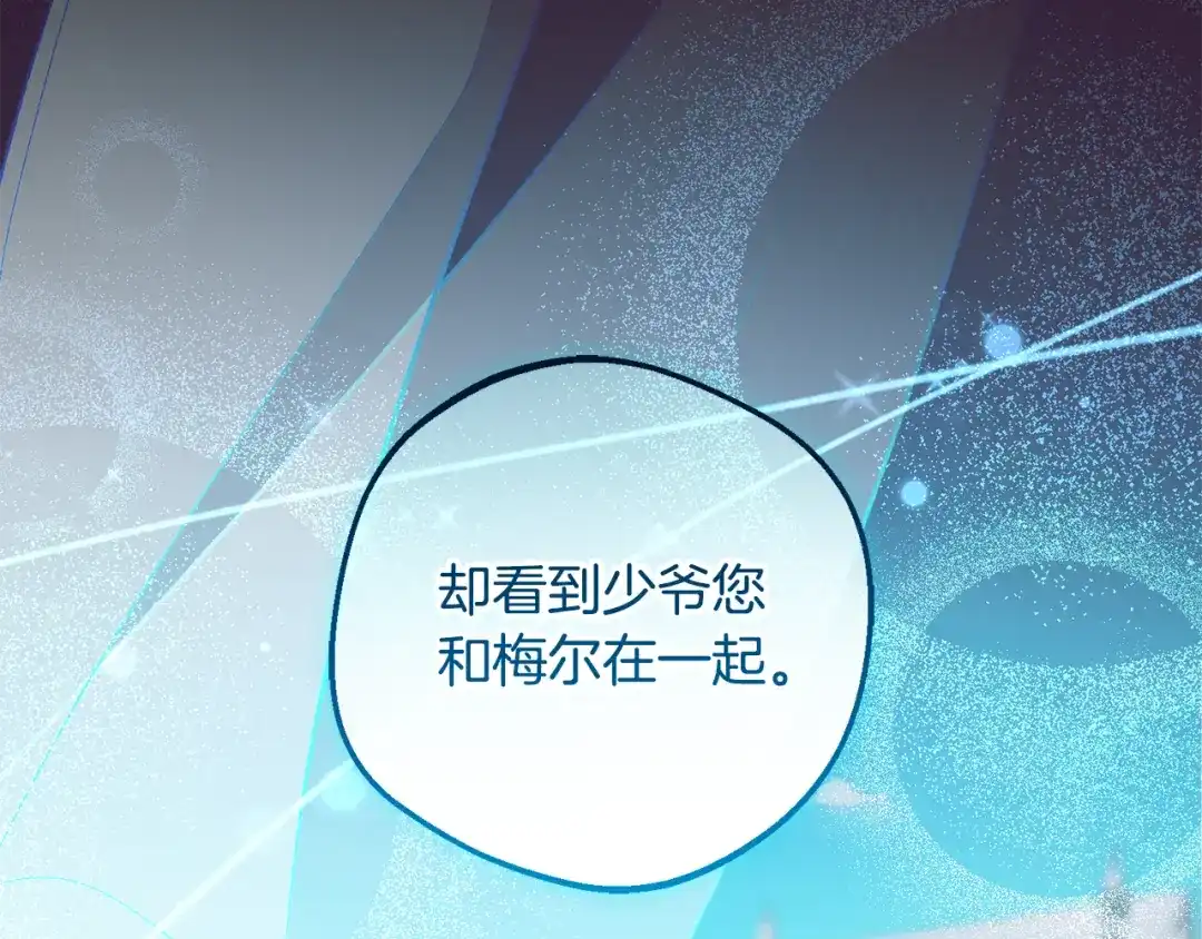 第119话请您快逃-反派少女被爱意围绕-Chira + GyeongA + RYU HEON（第17张）