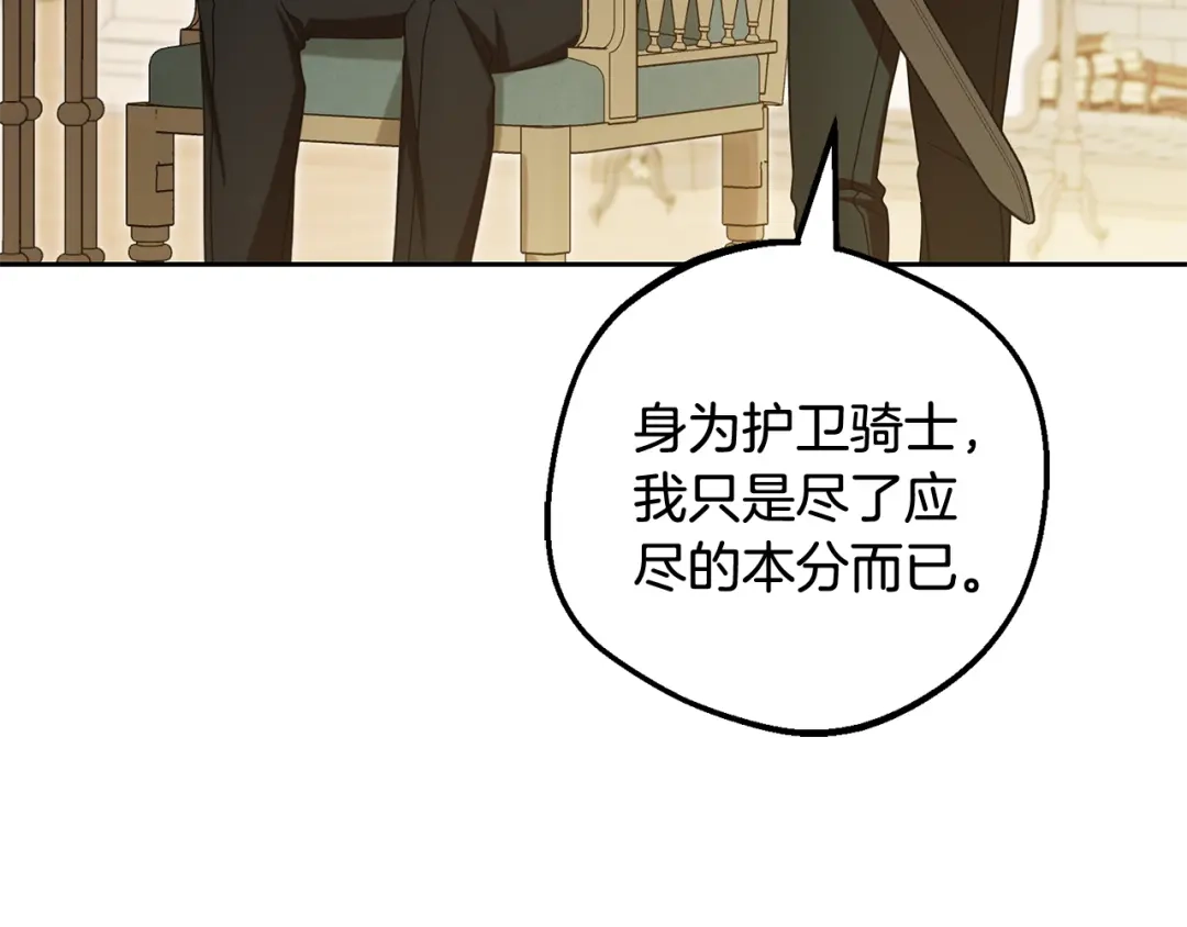第119话请您快逃-反派少女被爱意围绕-Chira + GyeongA + RYU HEON（第12张）