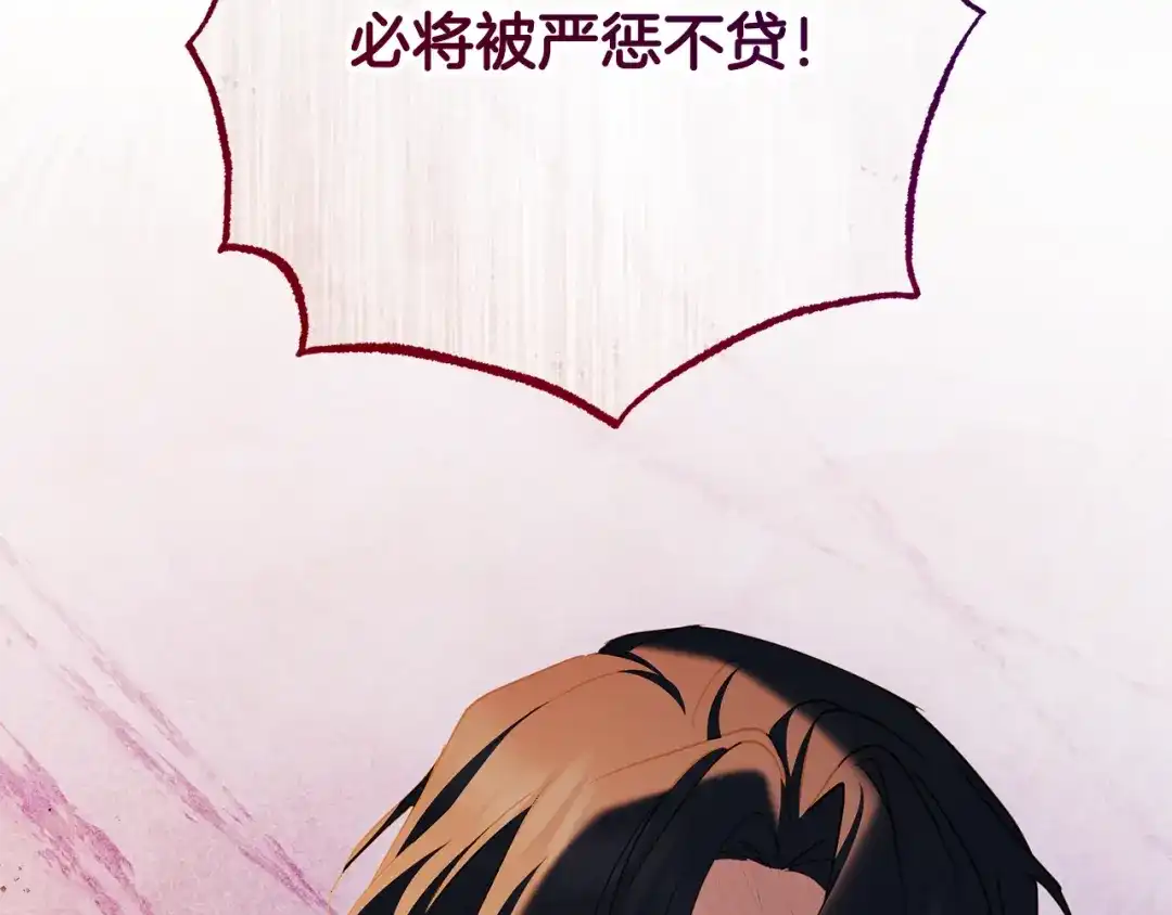 第120话唯一的真相-反派少女被爱意围绕-Chira + GyeongA + RYU HEON（第19张）