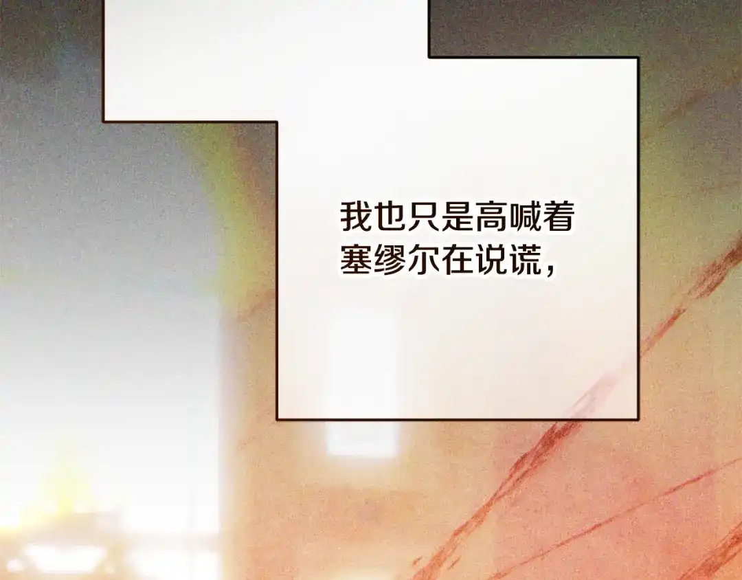 第121话再等等我-反派少女被爱意围绕-Chira + GyeongA + RYU HEON（第2张）