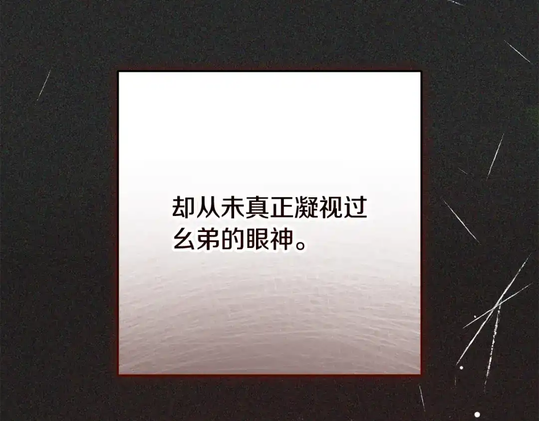 第121话再等等我-反派少女被爱意围绕-Chira + GyeongA + RYU HEON（第6张）