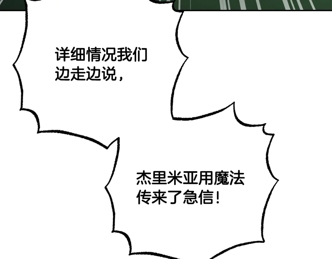 第123话蕾尔危在旦夕-反派少女被爱意围绕-Chira + GyeongA + RYU HEON（第4张）