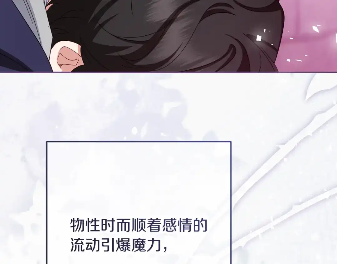 第124话维护魔法阵-反派少女被爱意围绕-Chira + GyeongA + RYU HEON（第40张）