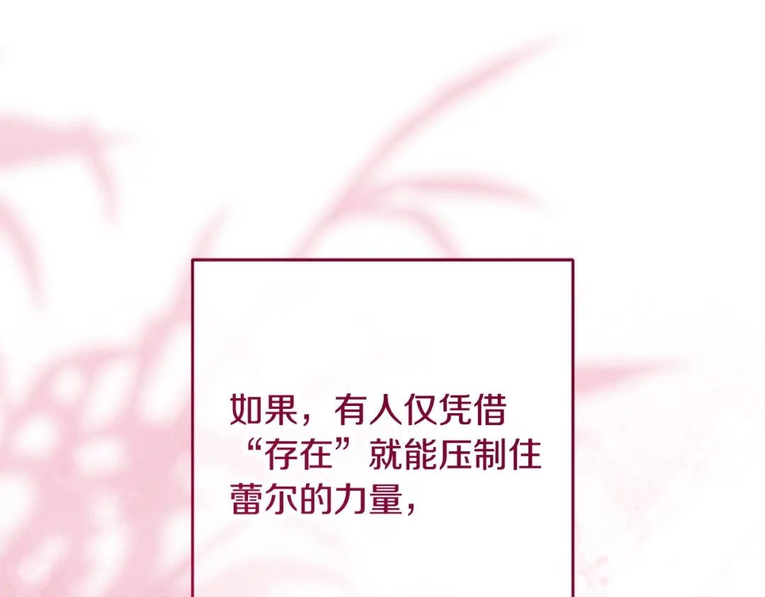 第124话维护魔法阵-反派少女被爱意围绕-Chira + GyeongA + RYU HEON（第44张）