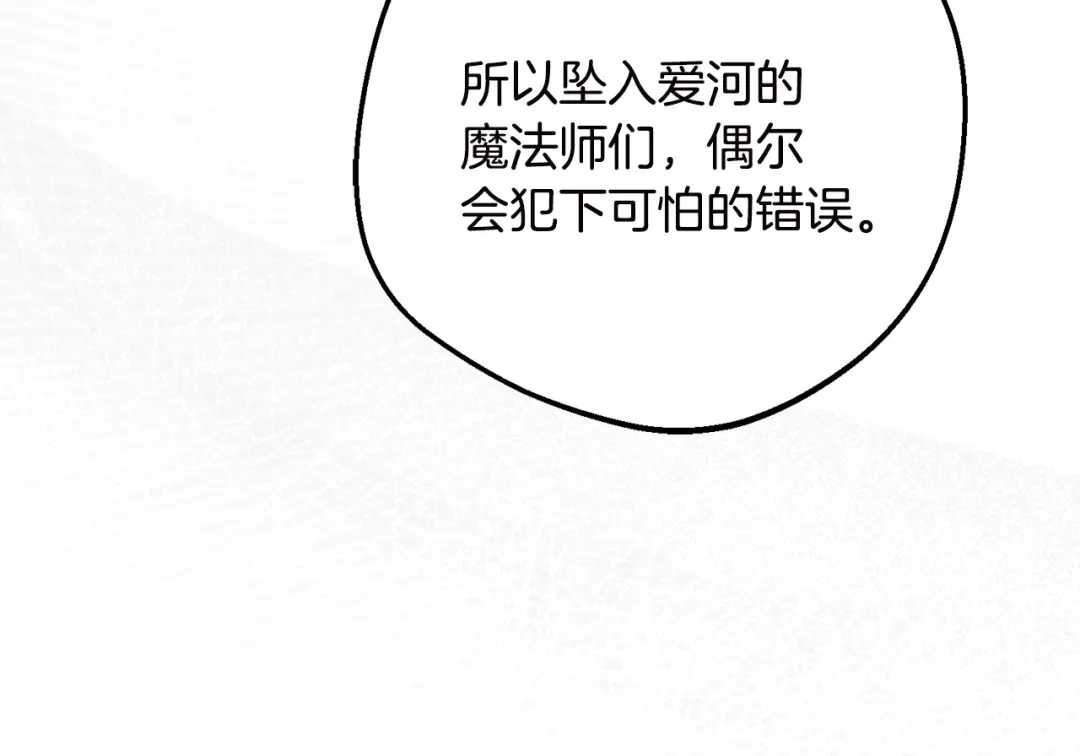 第124话维护魔法阵-反派少女被爱意围绕-Chira + GyeongA + RYU HEON（第9张）
