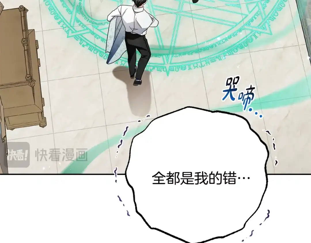 第124话维护魔法阵-反派少女被爱意围绕-Chira + GyeongA + RYU HEON（第27张）