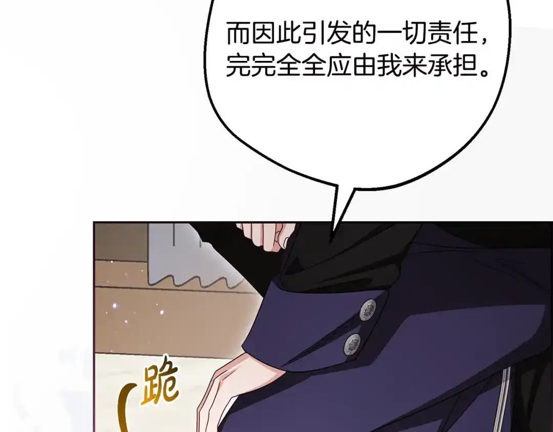 第124话维护魔法阵-反派少女被爱意围绕-Chira + GyeongA + RYU HEON（第33张）