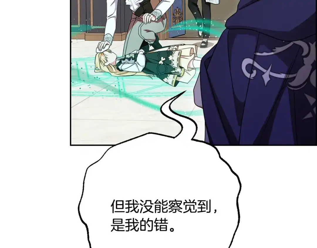 第124话维护魔法阵-反派少女被爱意围绕-Chira + GyeongA + RYU HEON（第23张）