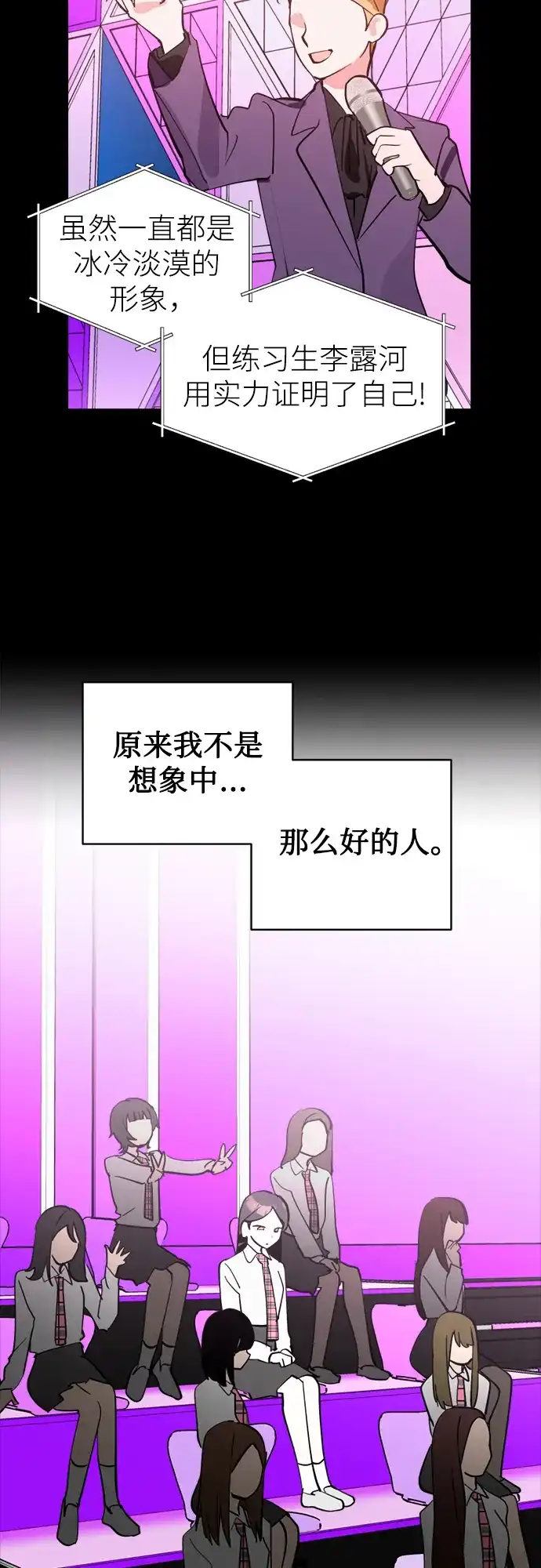 第30话李永媛-反转练习生-Song Geukjang（第20张）