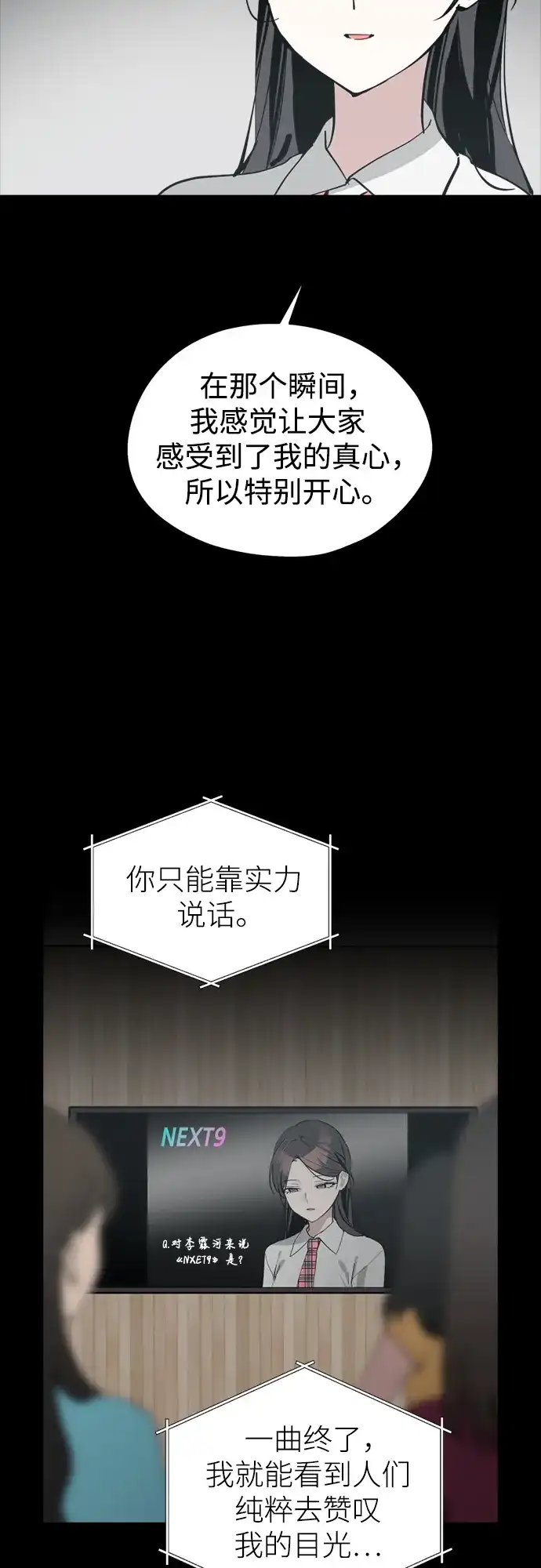第30话李永媛-反转练习生-Song Geukjang（第23张）