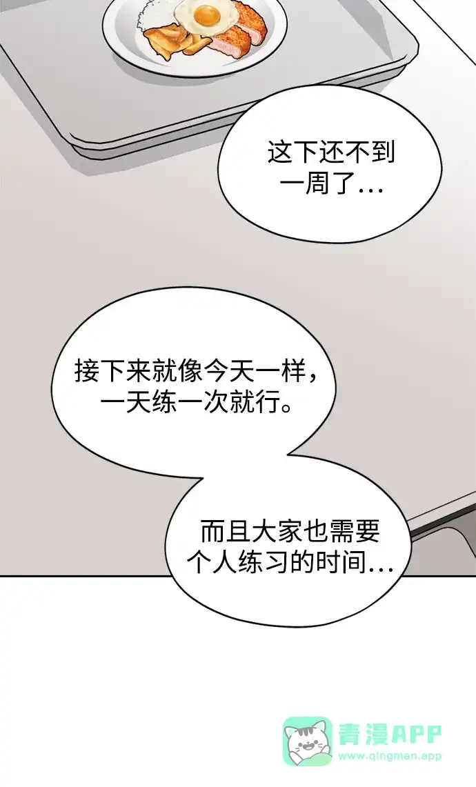 第31话同化(1)-反转练习生-Song Geukjang（第21张）