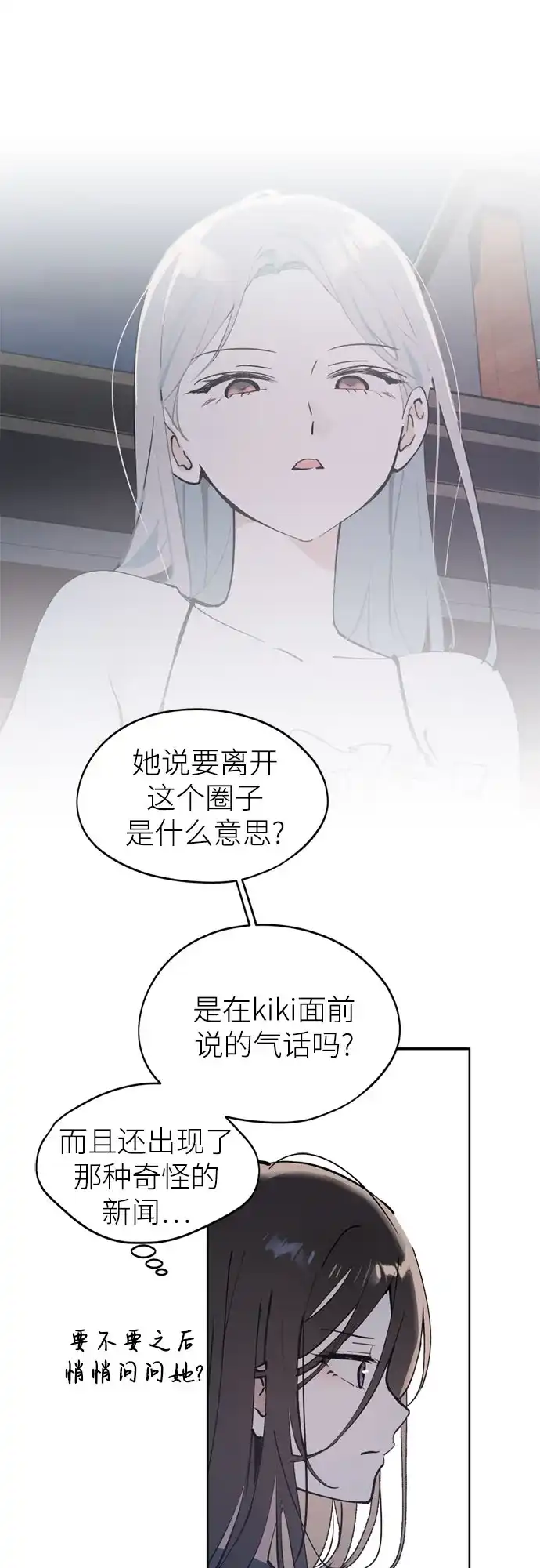 第31话同化(1)-反转练习生-Song Geukjang（第10张）