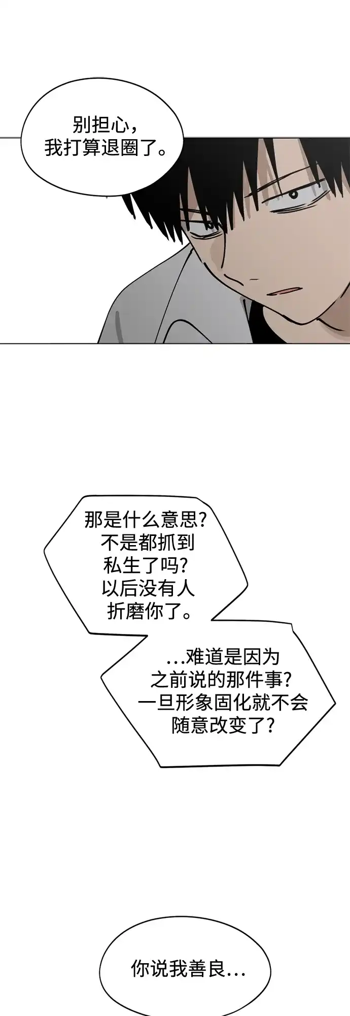 第34话最糟糕的导师-反转练习生-Song Geukjang（第26张）