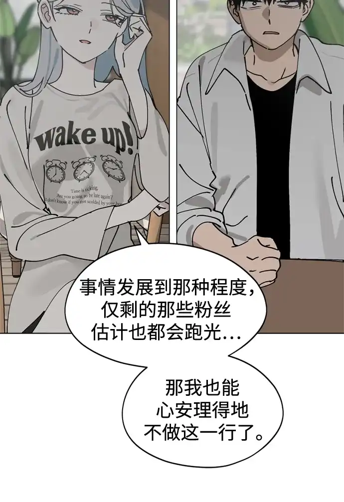 第34话最糟糕的导师-反转练习生-Song Geukjang（第29张）