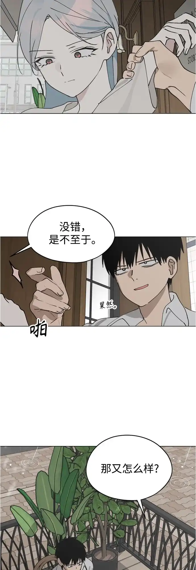 第34话最糟糕的导师-反转练习生-Song Geukjang（第36张）