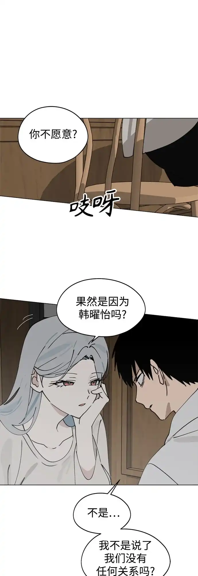 第34话最糟糕的导师-反转练习生-Song Geukjang（第30张）