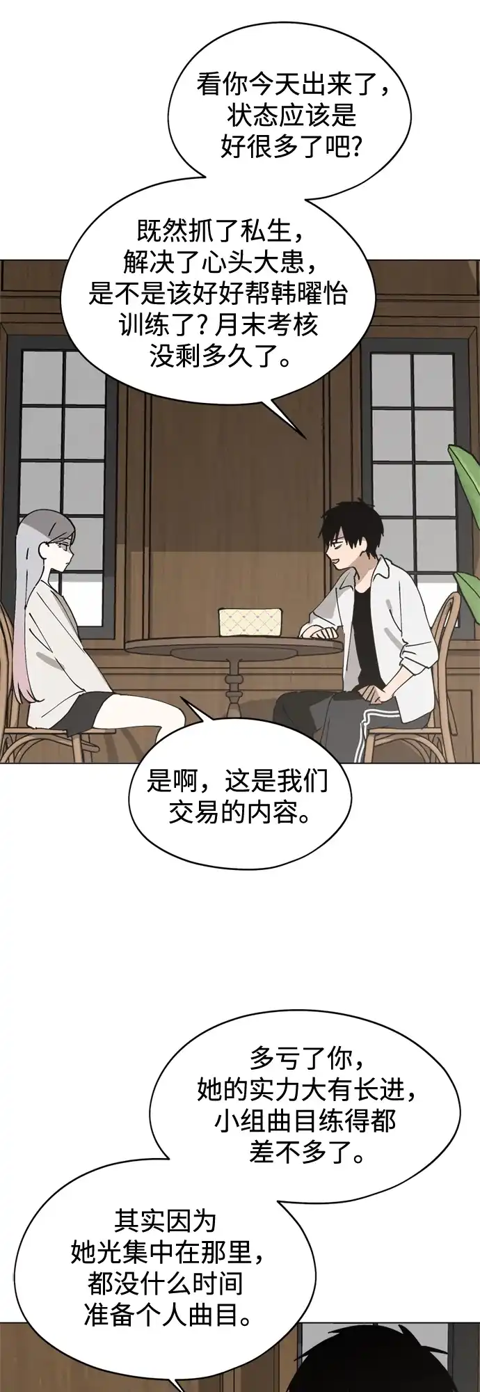 第34话最糟糕的导师-反转练习生-Song Geukjang（第11张）