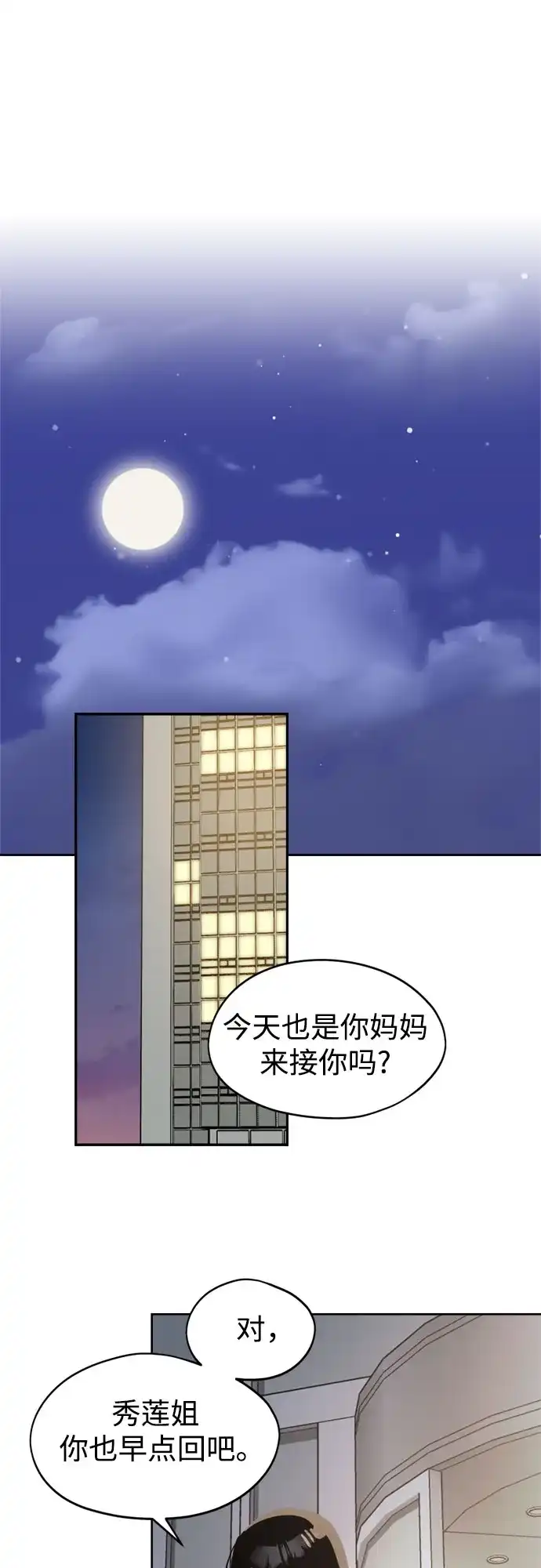 第35话竞争-反转练习生-Song Geukjang（第2张）