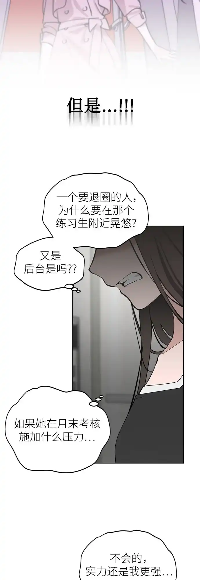 第35话竞争-反转练习生-Song Geukjang（第12张）