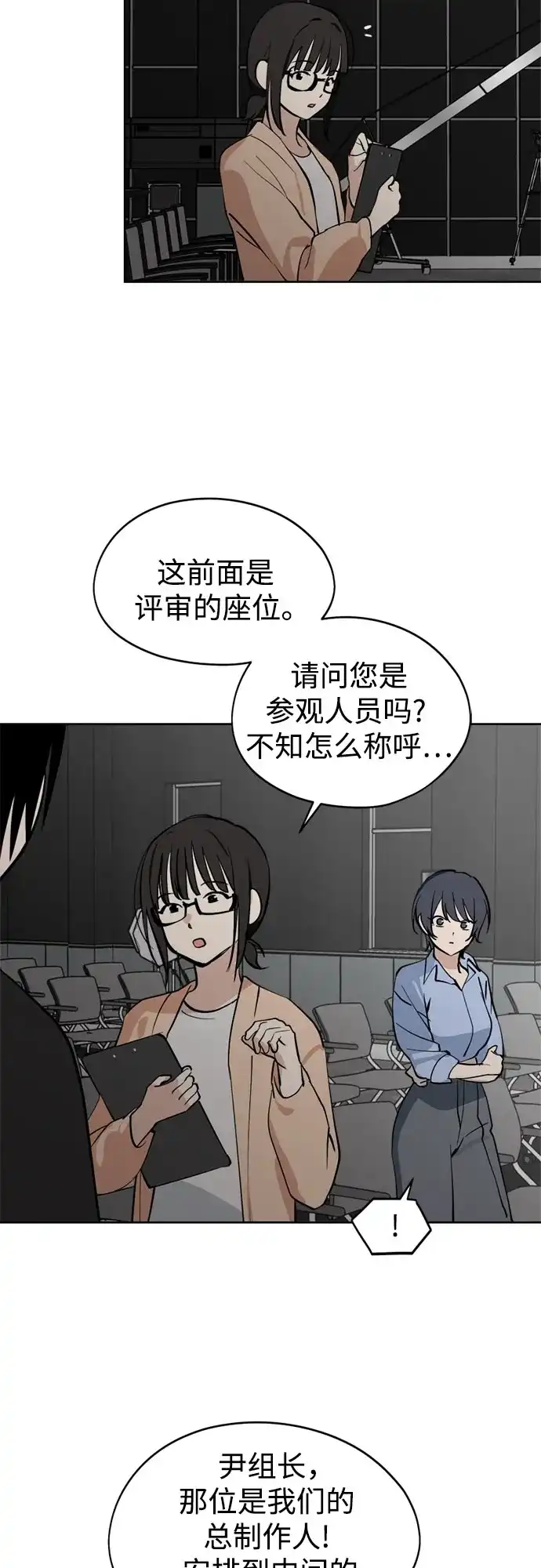 第39话月末考核:正式表演(1)-反转练习生-Song Geukjang（第35张）