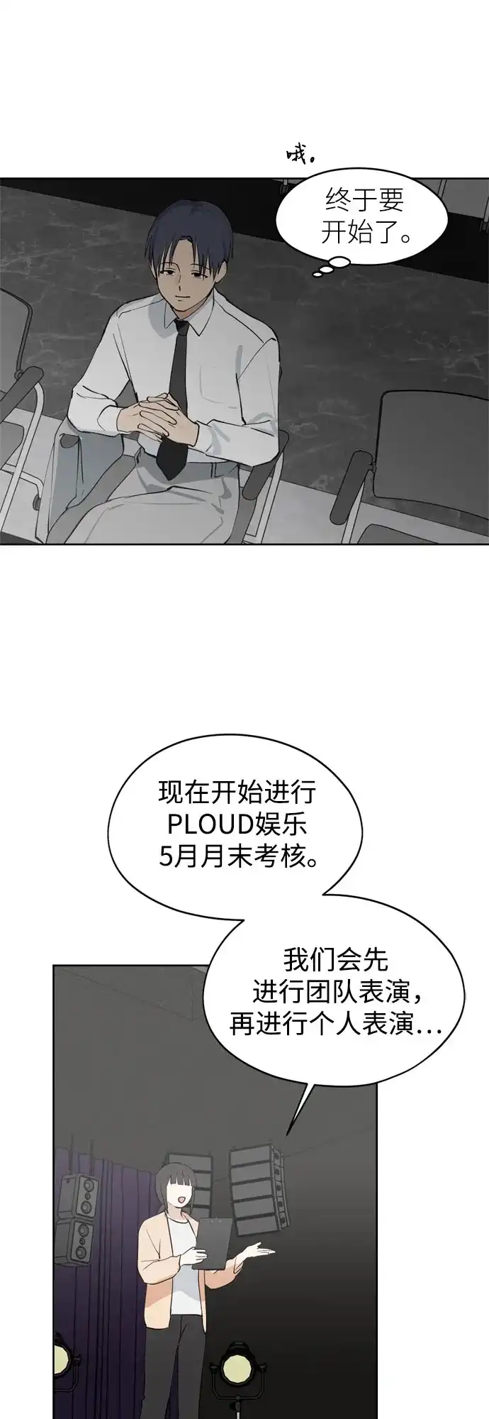 第39话月末考核:正式表演(1)-反转练习生-Song Geukjang（第38张）