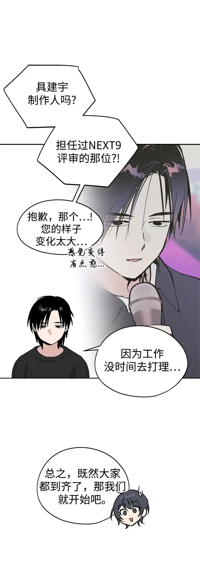 第39话月末考核:正式表演(1)-反转练习生-Song Geukjang（第37张）