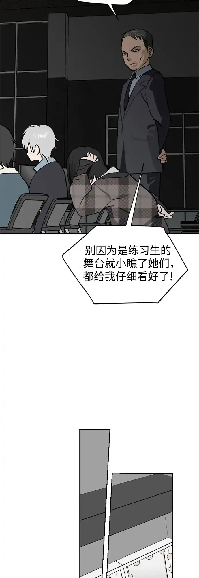 第39话月末考核:正式表演(1)-反转练习生-Song Geukjang（第11张）