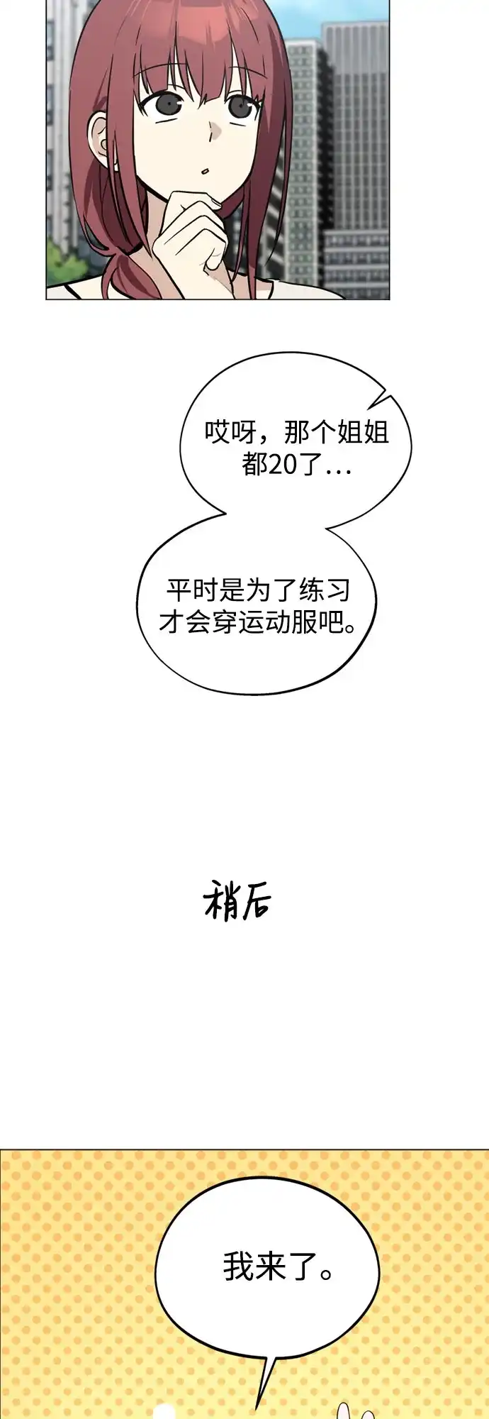 第44话先到外边去-反转练习生-Song Geukjang（第7张）