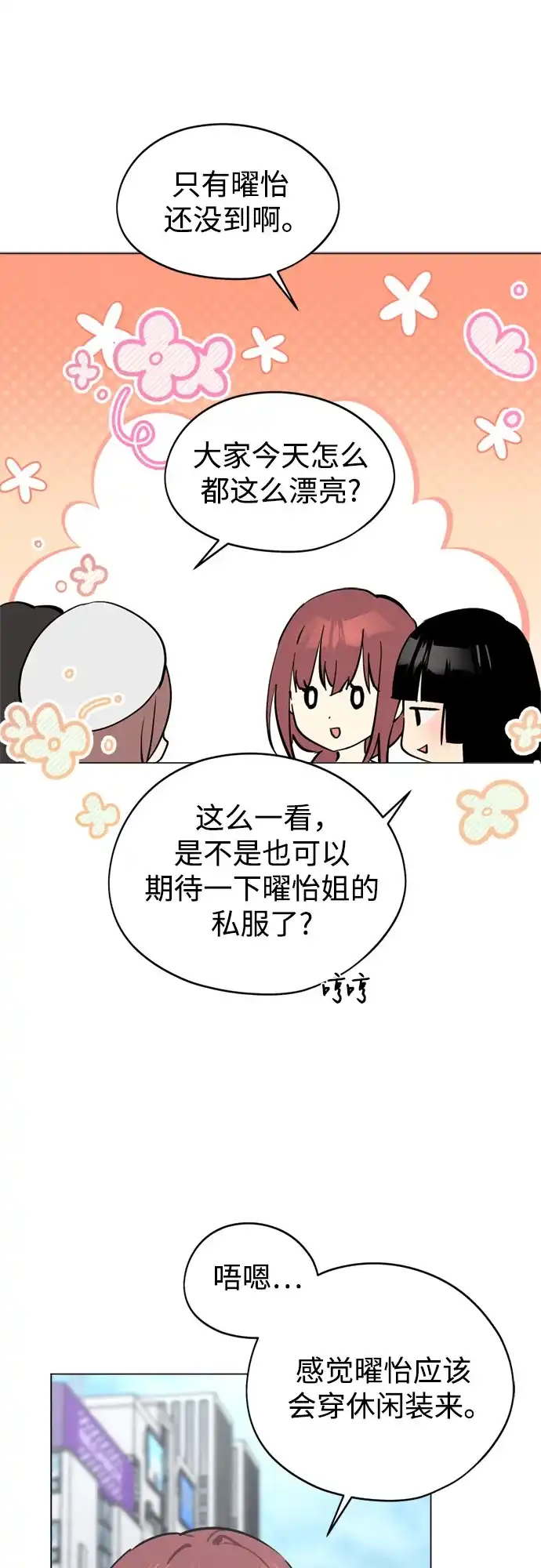 第44话先到外边去-反转练习生-Song Geukjang（第6张）