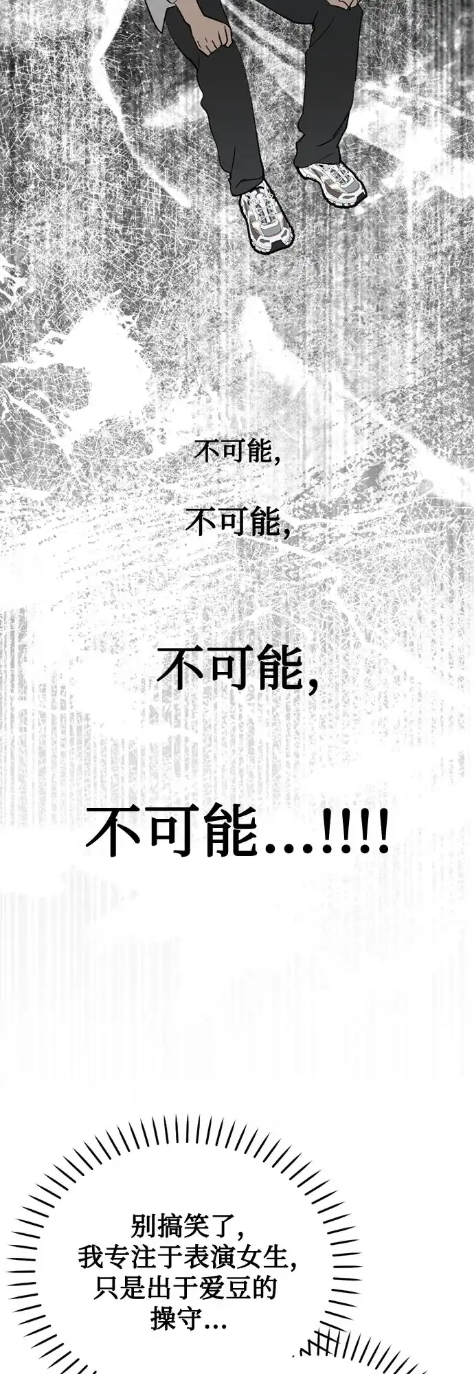 第44话先到外边去-反转练习生-Song Geukjang（第23张）