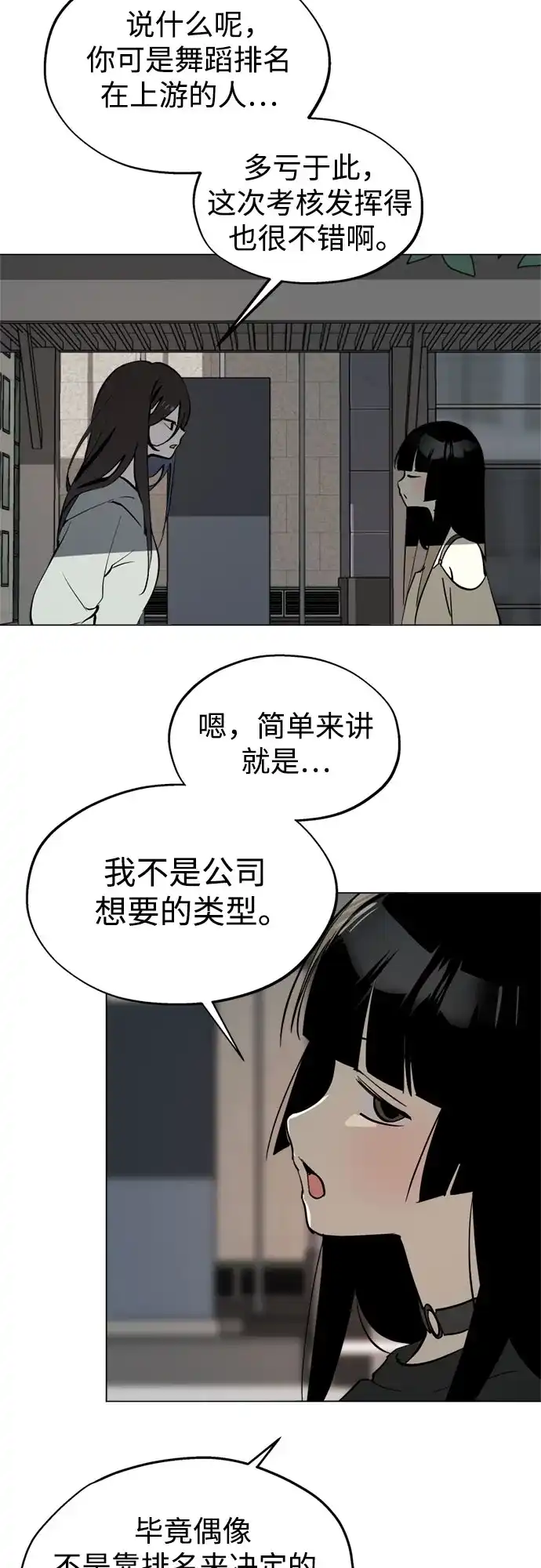 第45话先进去吧…?-反转练习生-Song Geukjang（第3张）