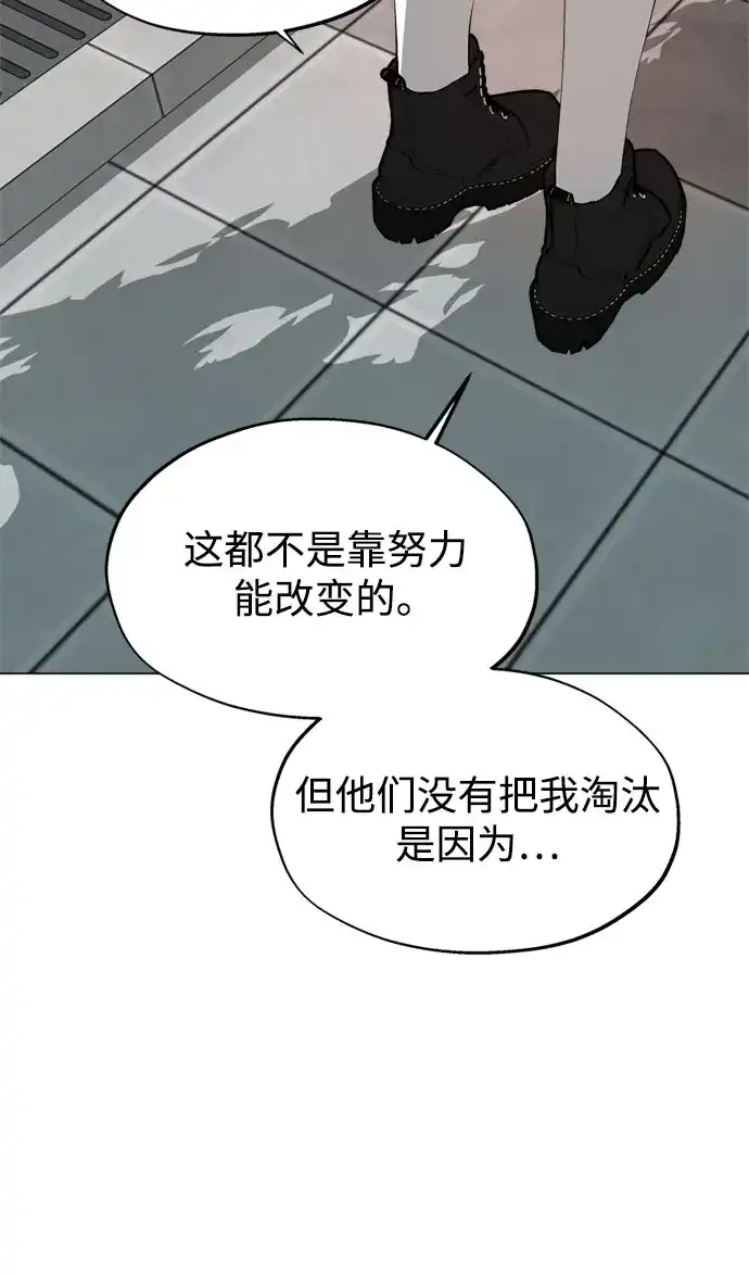 第45话先进去吧…?-反转练习生-Song Geukjang（第5张）