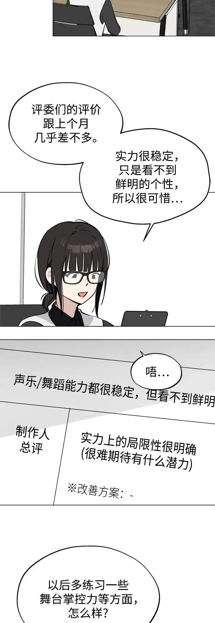 第46话声乐加强训练(1)-反转练习生-Song Geukjang（第12张）