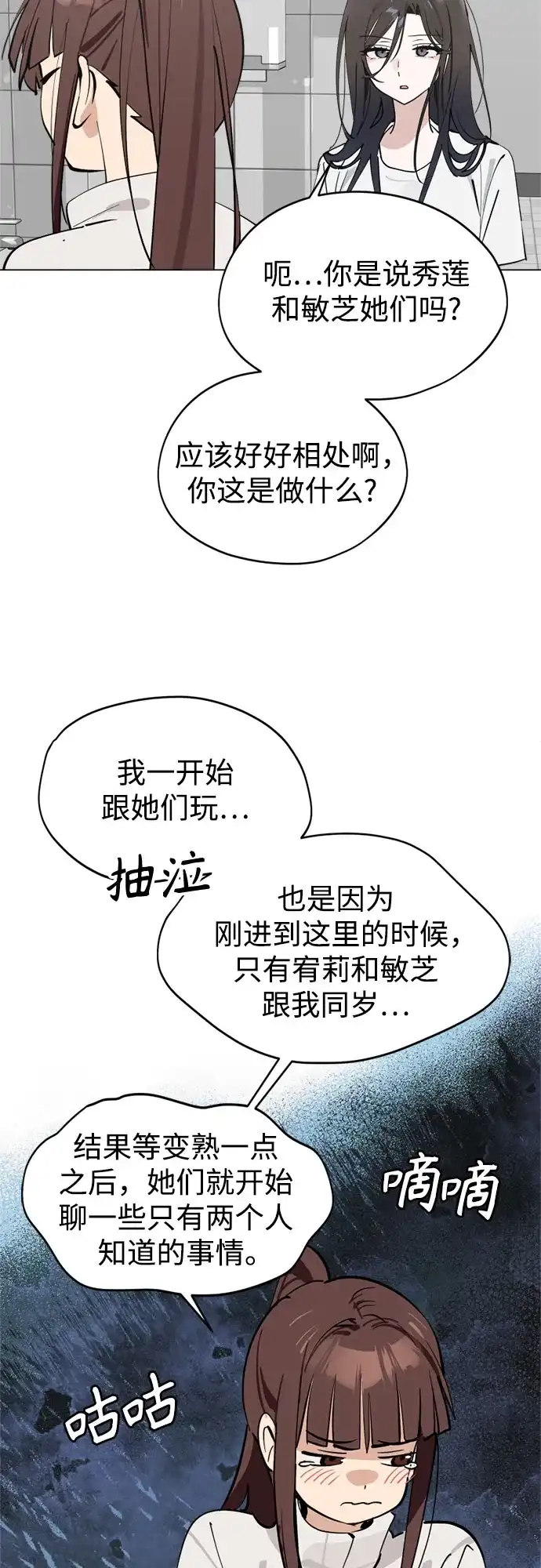 第47话声乐加强训练(2)-反转练习生-Song Geukjang（第20张）