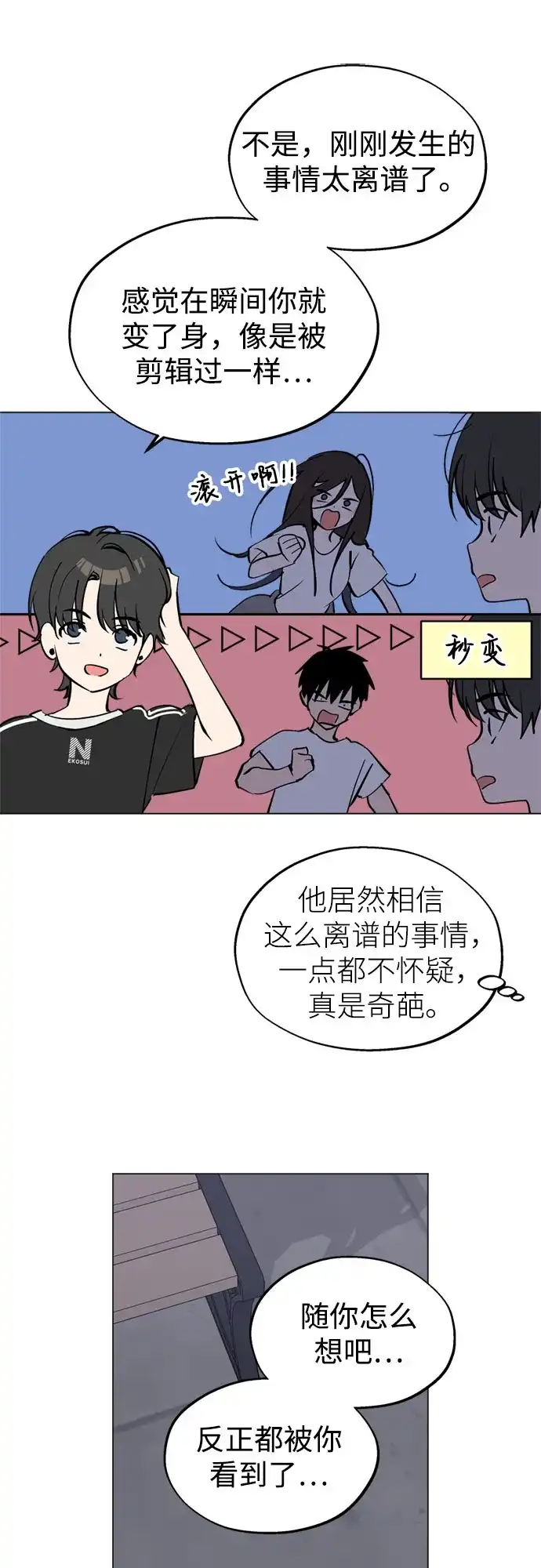 第52话香水灭亡的日子-反转练习生-Song Geukjang（第14张）