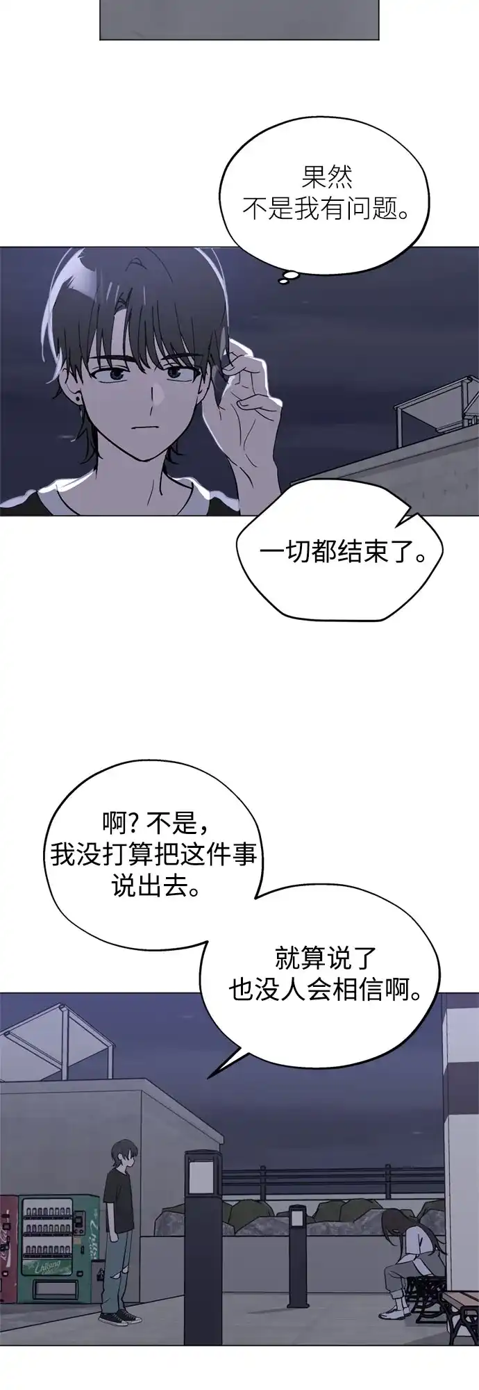 第52话香水灭亡的日子-反转练习生-Song Geukjang（第15张）