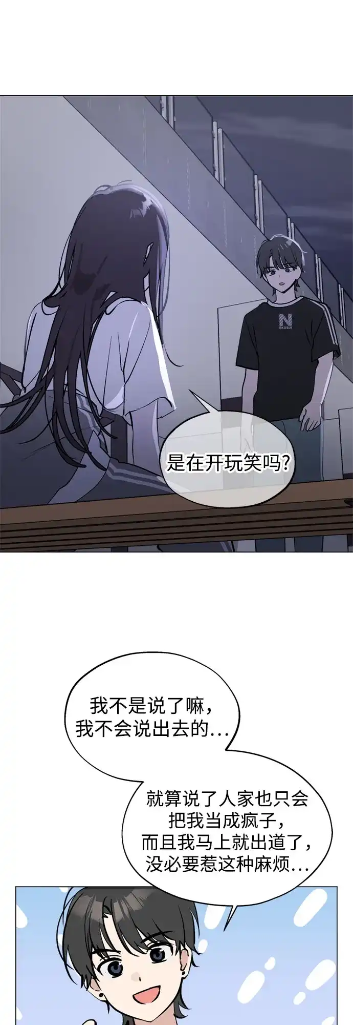 第52话香水灭亡的日子-反转练习生-Song Geukjang（第18张）