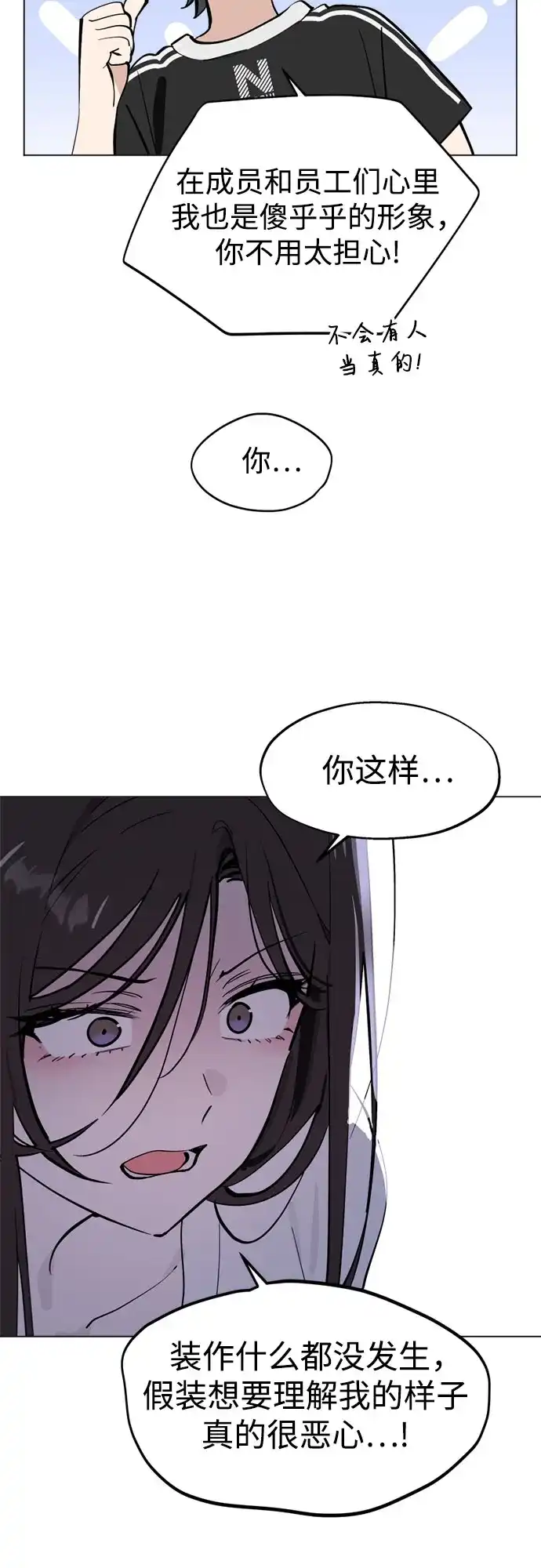 第52话香水灭亡的日子-反转练习生-Song Geukjang（第19张）